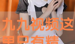 这里只有精品在线视频,尽享在线视听盛宴